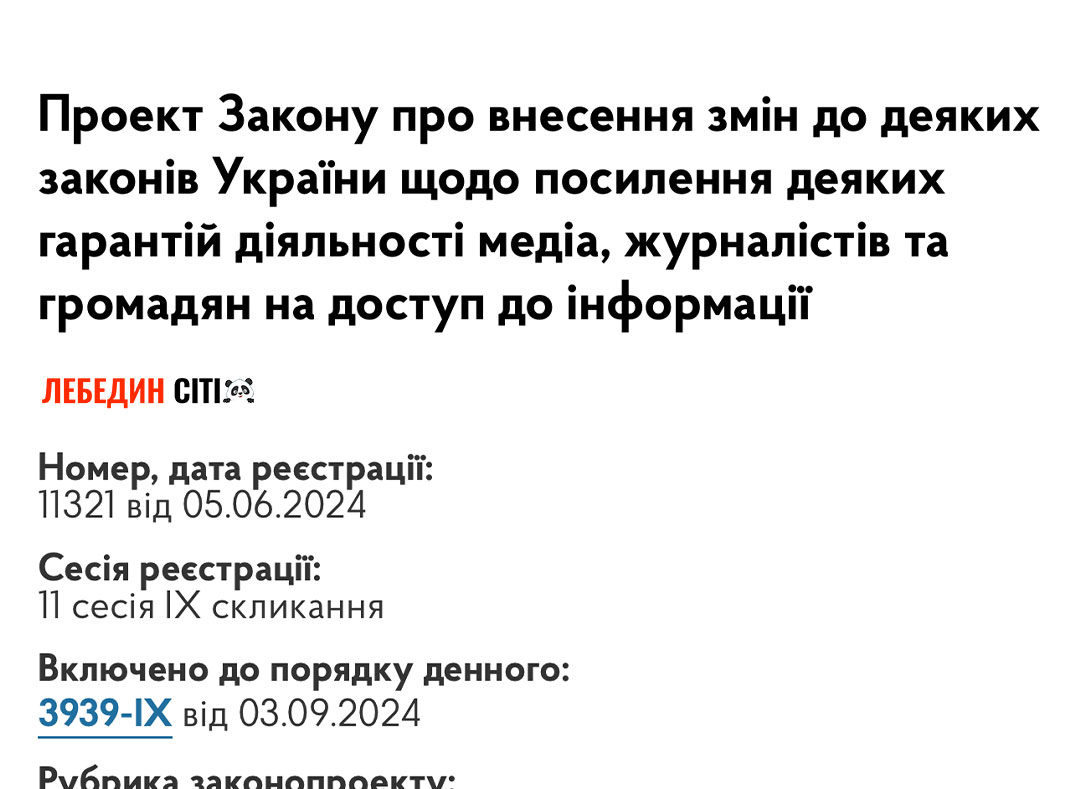 ЗМІ зобов’язані видаляти негативні коментарі про посадовців – новий закон