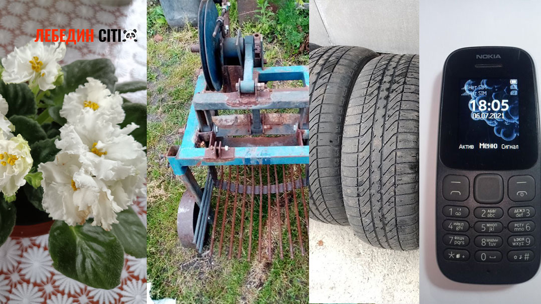 Оголошення Лебединщини за 18 червня
