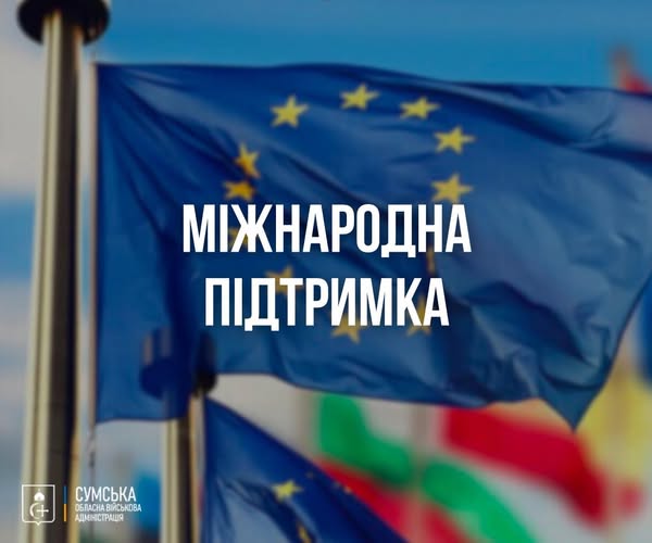 За пів року Сумщина залучила понад 800 млн грн міжнародної допомоги
