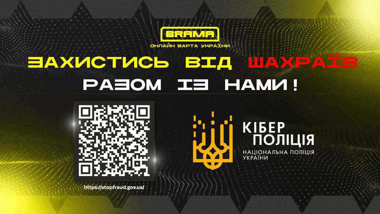 BRAMA: Захищай український інформаційний простір