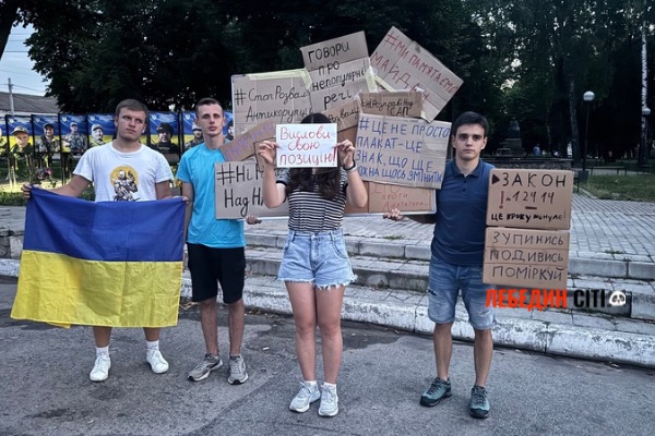 У Лебедині молодь вийшла із закликом проти наступу на антикорупційні органи
