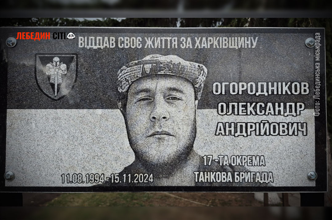 У Гарбузівці відкрили меморіальну дошку Олександру Огороднікову