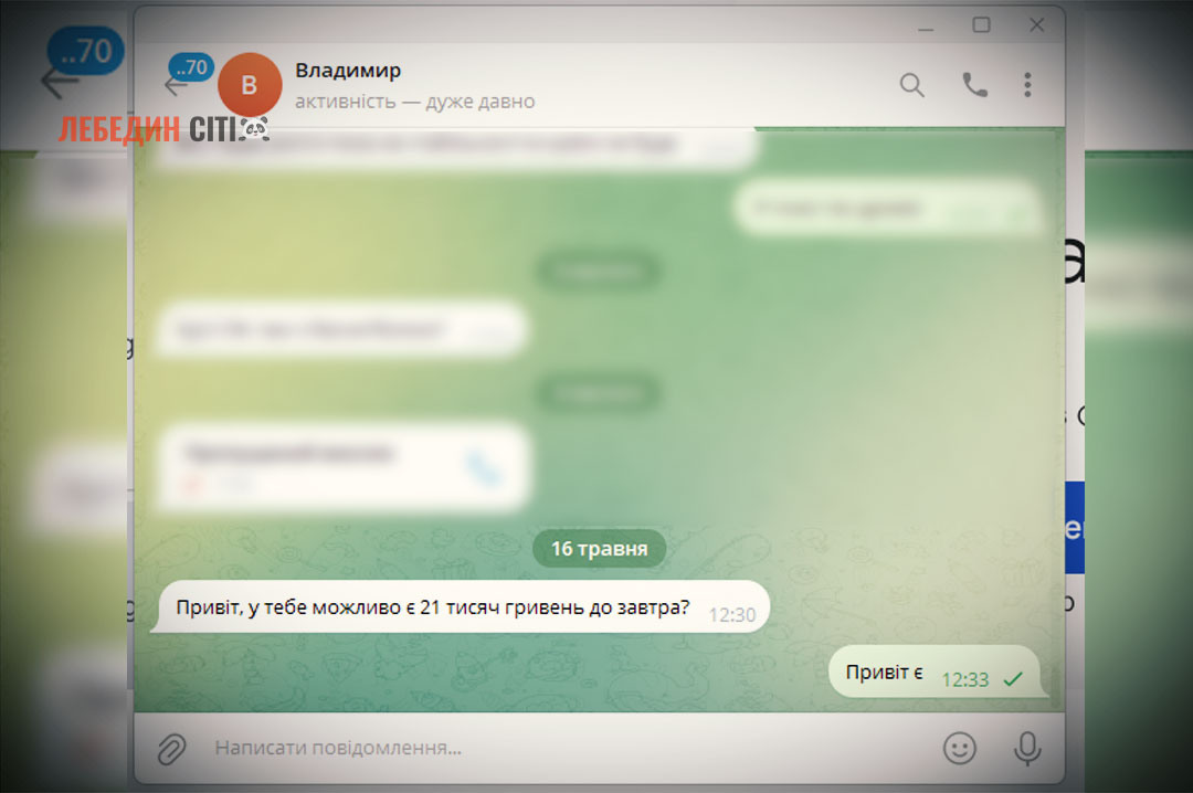 На Сумщині шахраї зламують Telegram та від імені родичів просять гроші в борг