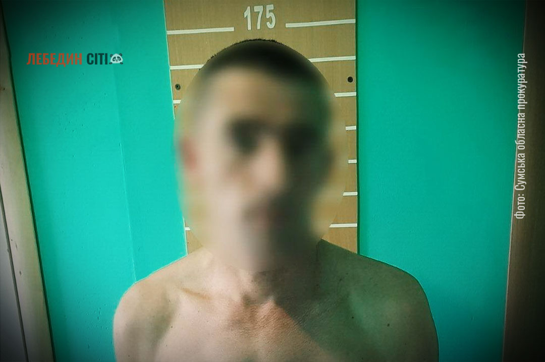 На Сумщині ґвалтівник дітей отримав довічне ув’язнення