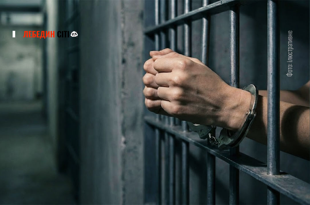 На Сумщині жінку засудили до в’язниці за знущання над сестрою