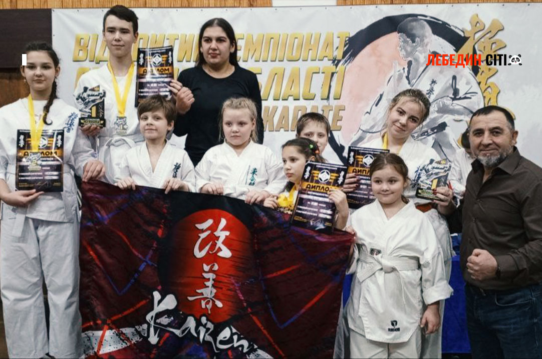 Каратисти з Лебедина тріумфували на турнірі з кіокушин Будо карате