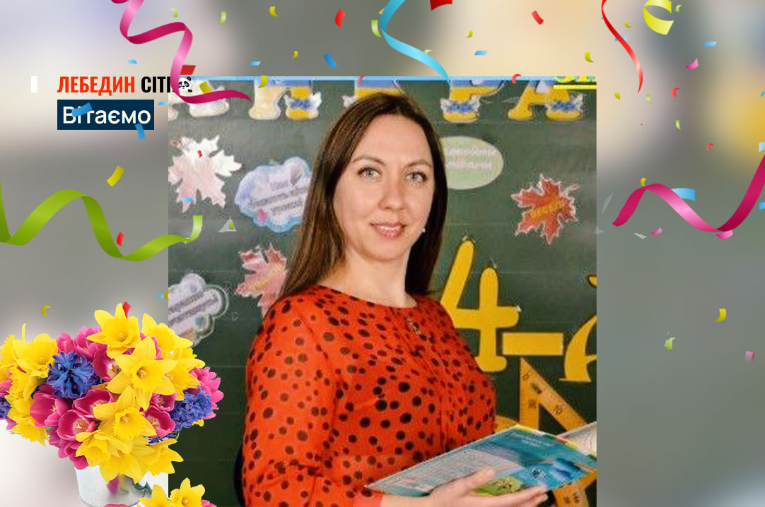 Вітаємо з ювілейним Днем народження Вікторію Іванівну КИРЮШКО