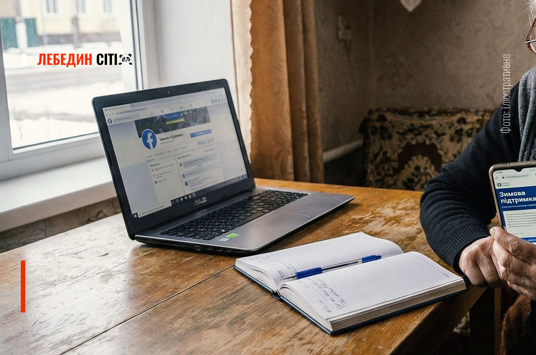 Хотіла отримати «Зимову підтримку»: жителька Лебедина втратила понад 11 тисяч гривень через шахраїв