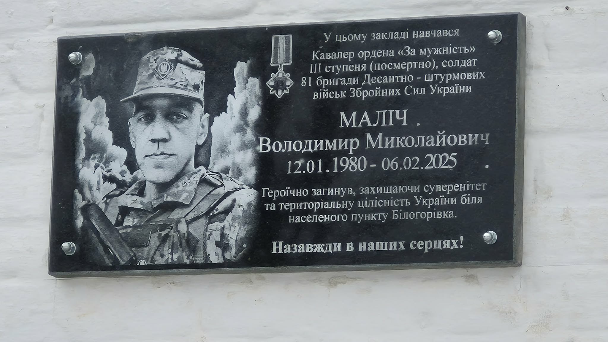 У Лебедині відкрили меморіальну дошку захиснику Володимиру Малічу