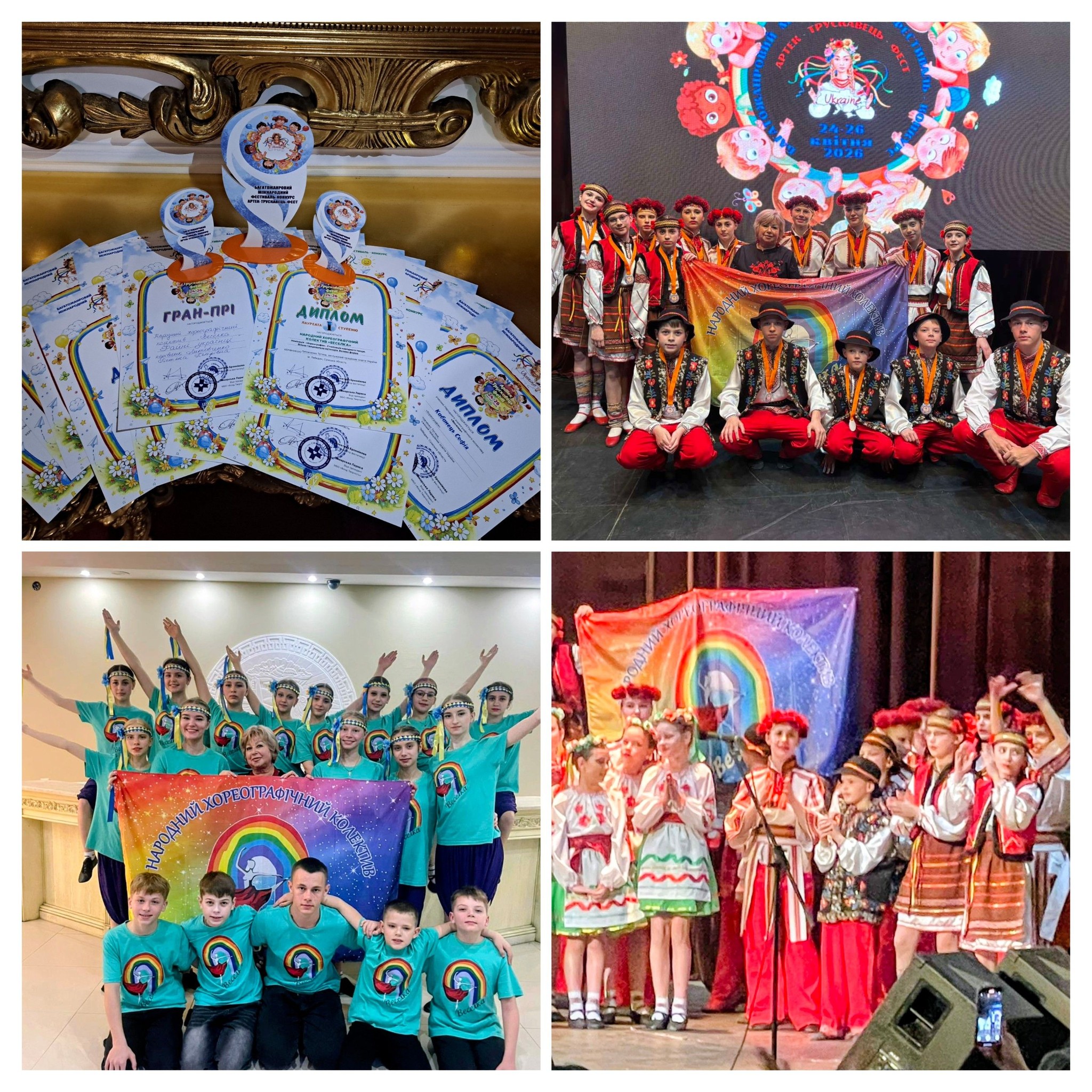 «Веселка» здобула Гран-прі на міжнародному фестивалі у Трускавці
