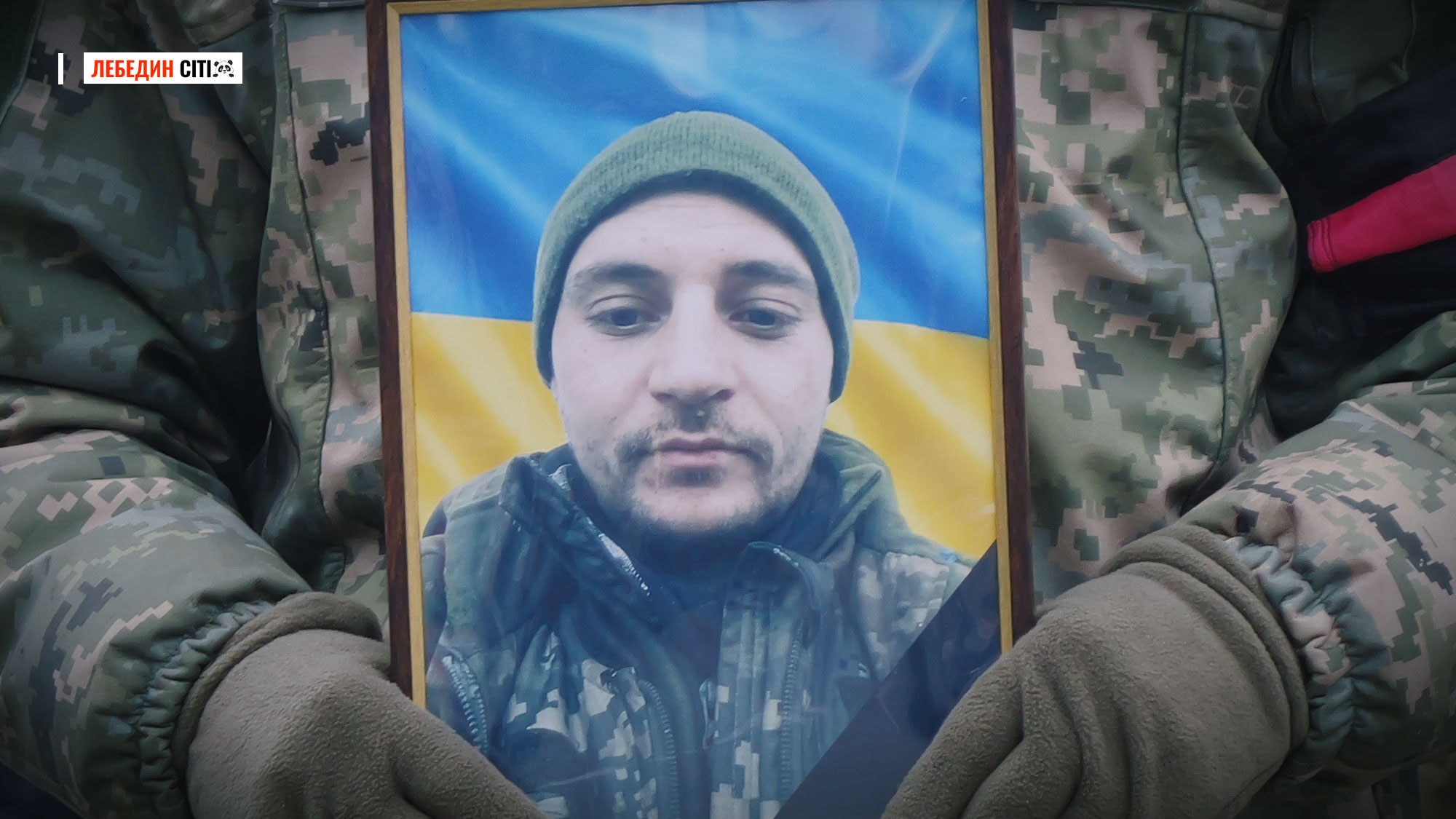 У Лебедині попрощалися із захисником Іллею Третяченком