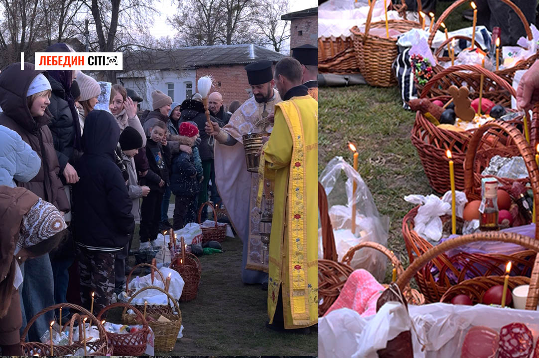 У Лебедині освятили перші Великодні кошики