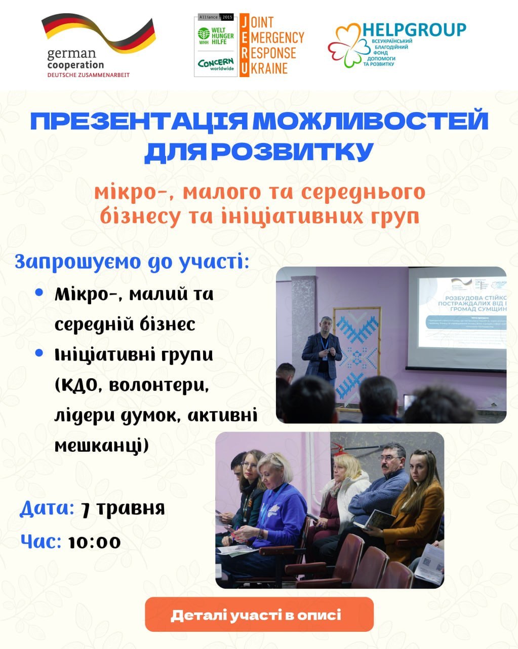 Нові можливості для бізнесу та активних мешканців Лебединської громади!