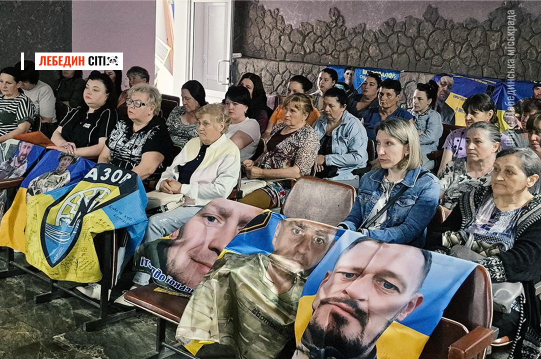 У Лебедині відбулася зустріч із родинами зниклих безвісти та полонених захисників