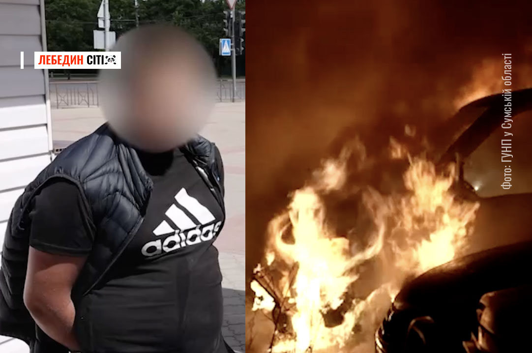 У Сумах затримали 19-річного юнака, якого підозрюють у підпалі автомобілів військовослужбовців