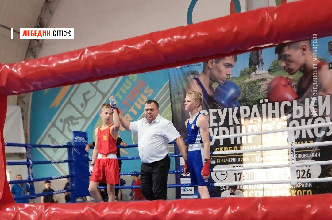 Юні боксери з Лебедина виступили на Всеукраїнському турнірі з боксу
