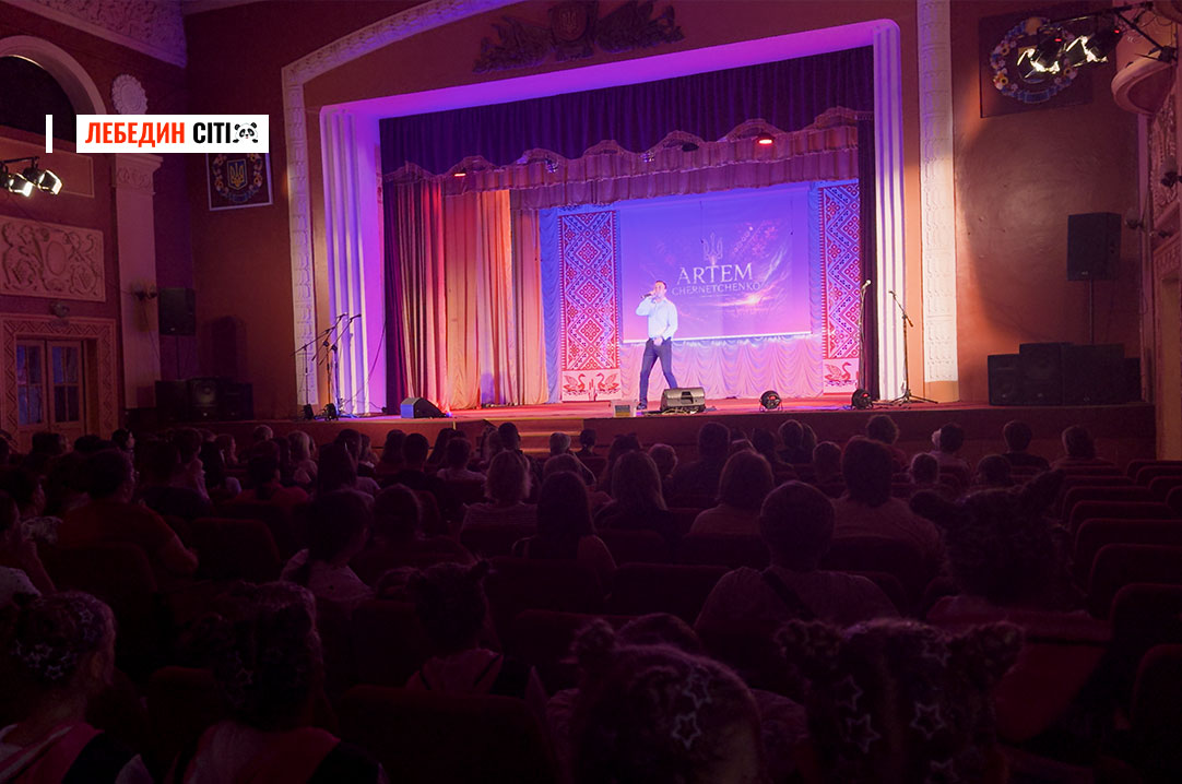 У Лебедині відбувся благодійний концерт Артема Чернетченка на підтримку ЗСУ (відео)