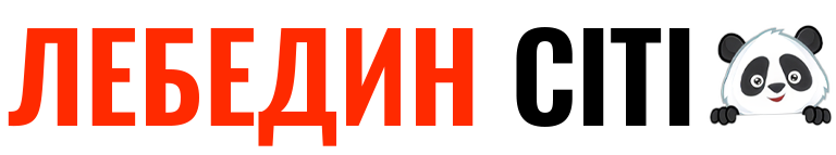 Інформаційний портал Лебединської громади