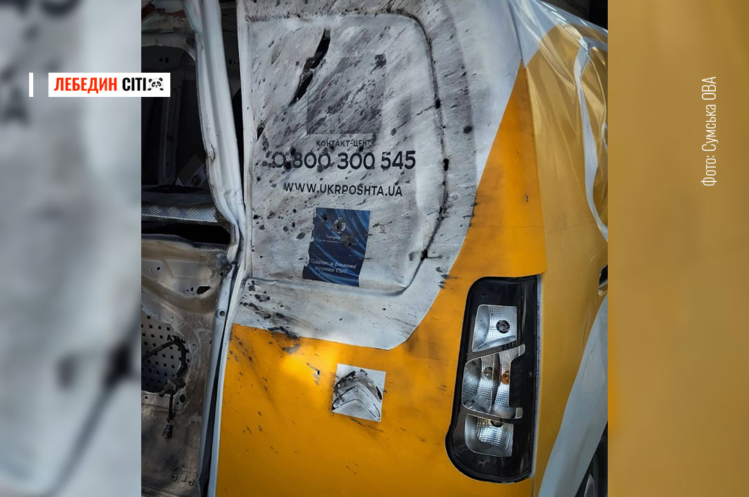 Російський дрон атакував поштову автівку на Сумщині: поранені водій і поштар