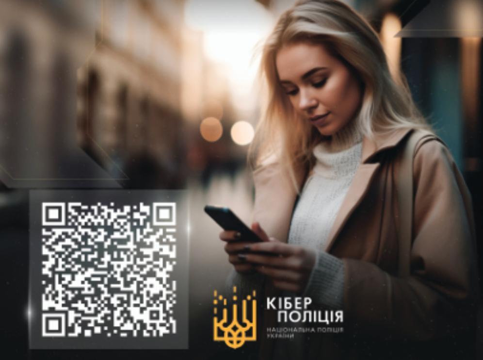 Шахраї постійно вигадують нові схеми обману. Не дайте себе ошукати!