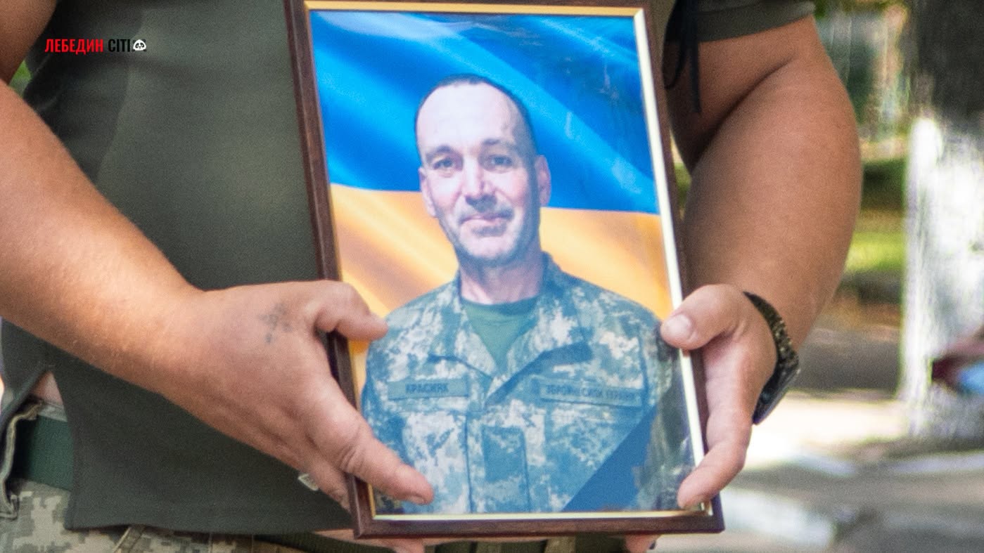 У Лебедині попрощалися із захисником Олексієм Красняком