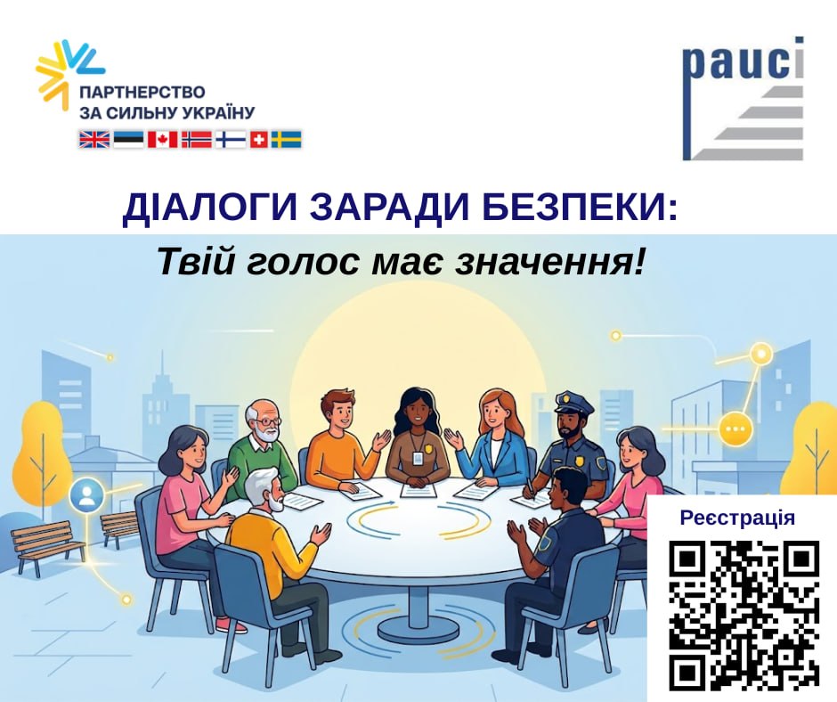 У Лебедині відбудеться друга зустріч «Діалоги заради безпеки»: жителів громади запрошують долучитися