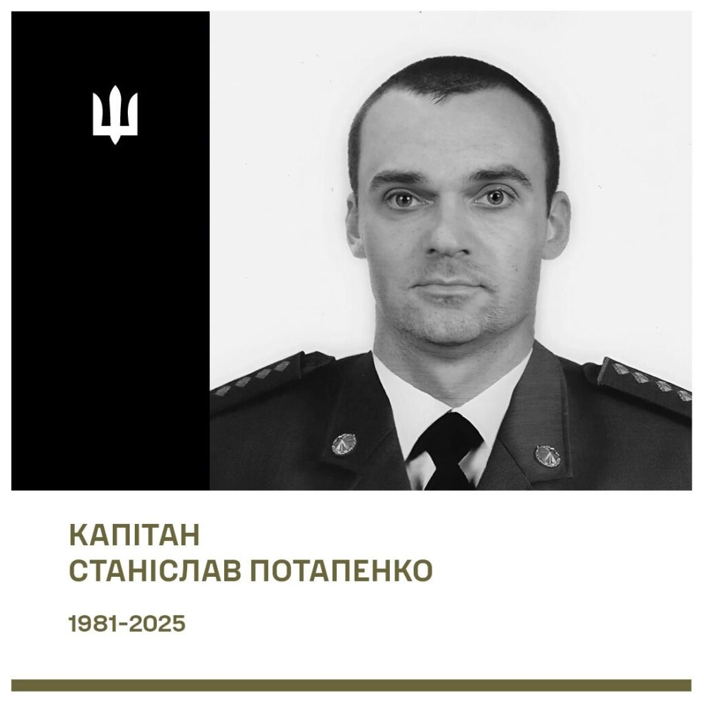 ПОТАПЕНКО Станіслав Сергійович