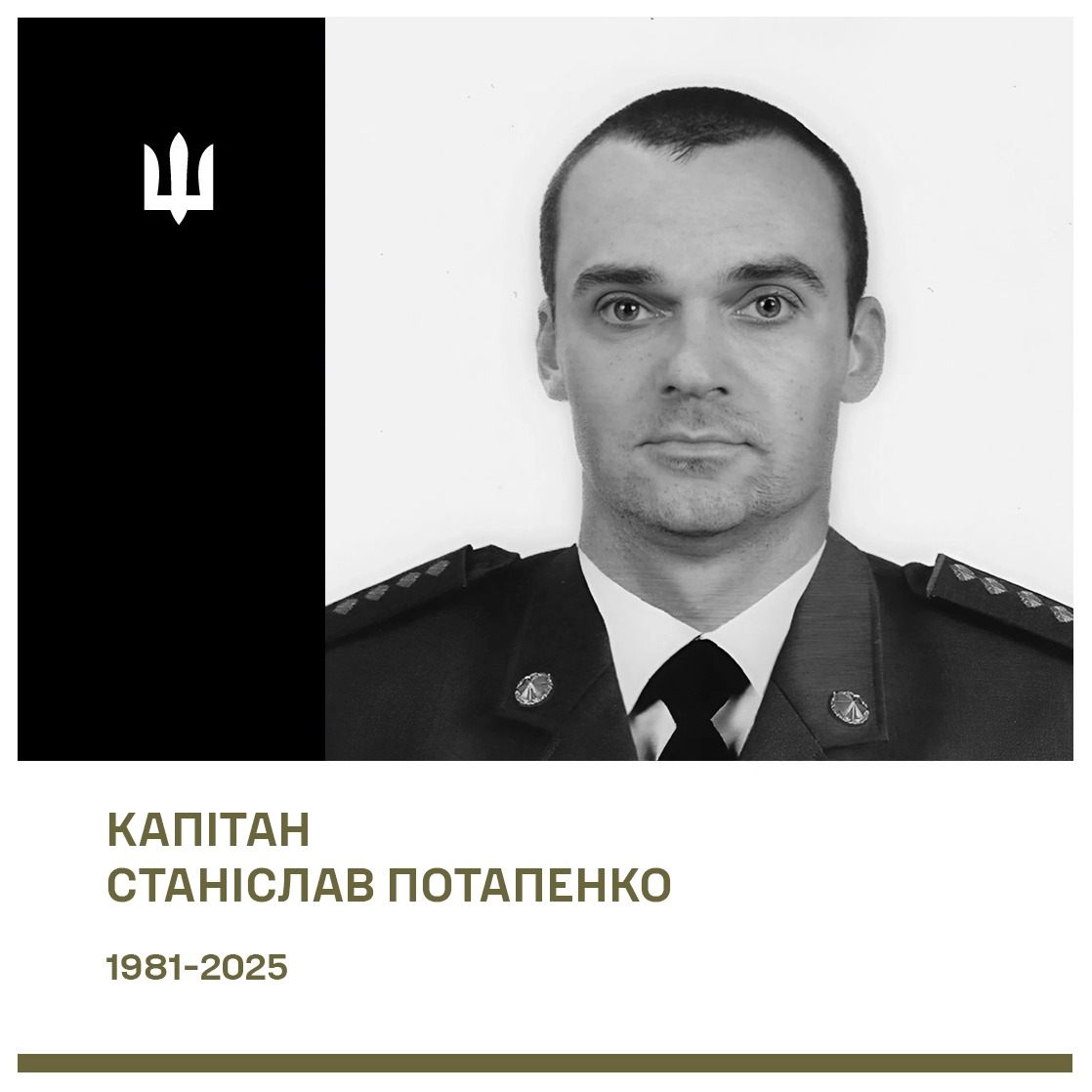 ПОТАПЕНКО Станіслав Сергійович