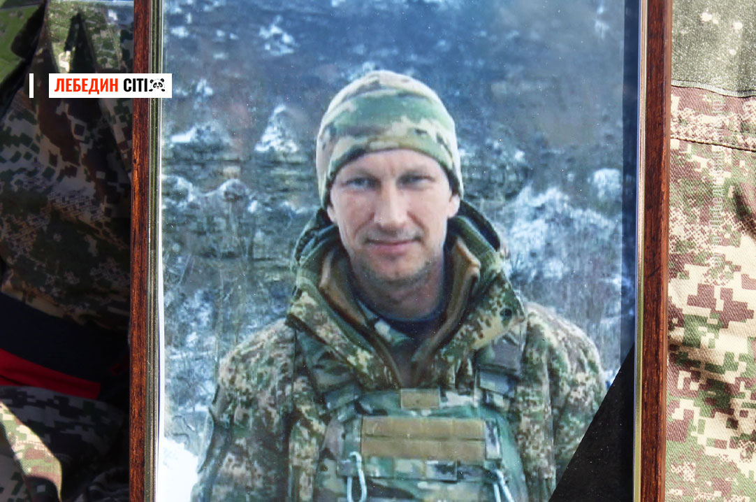 Лебединська громада попрощалася із захисником Сергієм Велегонем